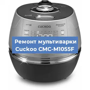Замена крышки на мультиварке Cuckoo CMC-M1055F в Волгограде